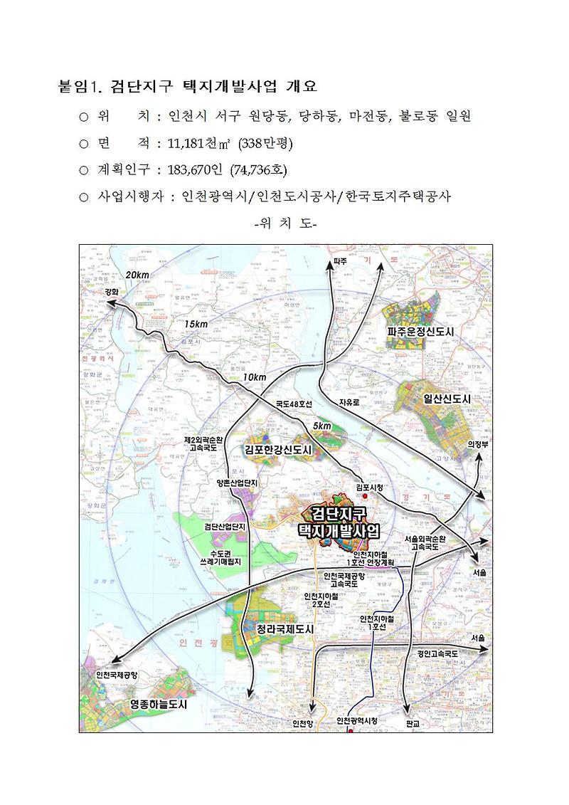 [붙임]검단지구_택지개발사업_네이밍_시민_공모_공고문_B3CB.tmp003.jpg 이미지